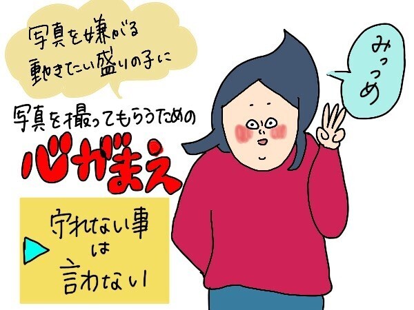 【子ども写真の撮り方】イヤイヤ期の男の子でも上手に記念撮影できるテクニック3箇条！【コソダテフルな毎日 第160話】