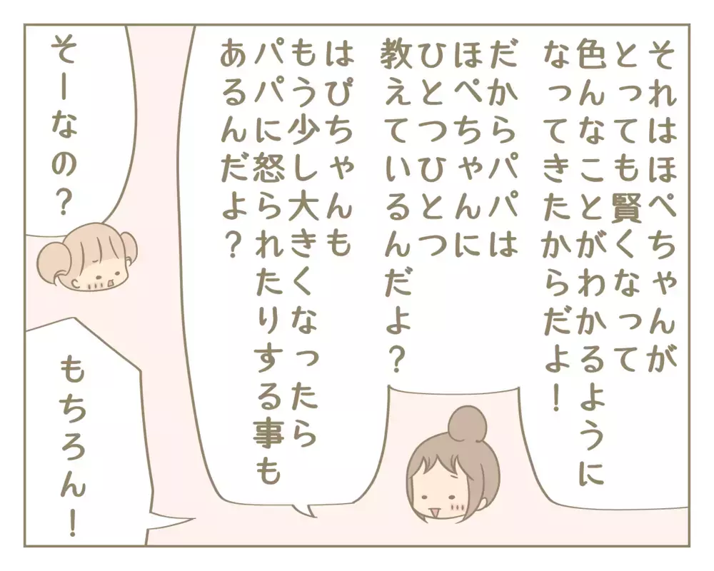 妹とのしつけの差に戸惑う姉。いかにフォローするか悩んだ母の結論【にぃ嫁さんち 第35話】