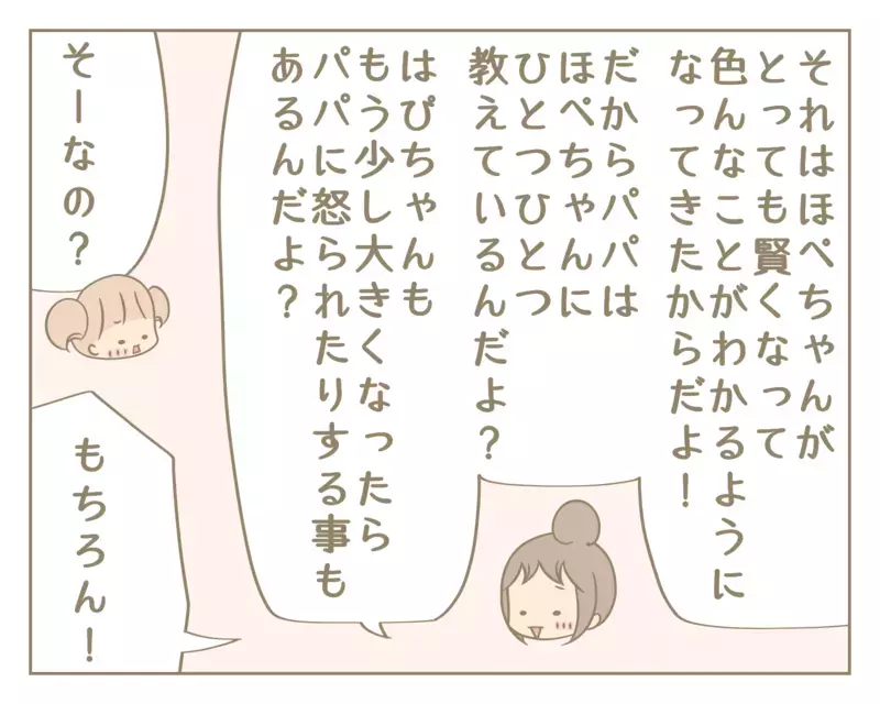 妹とのしつけの差に戸惑う姉。いかにフォローするか悩んだ母の結論【にぃ嫁さんち 第35話】