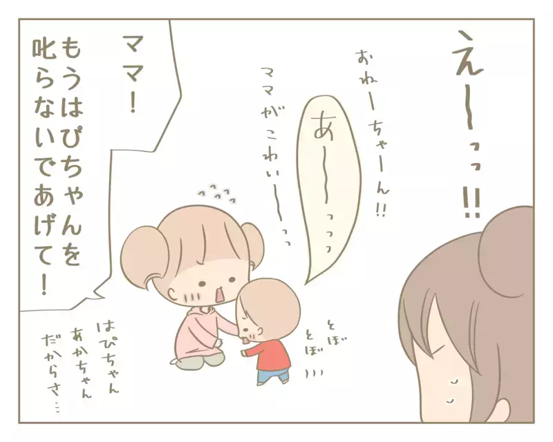 妹とのしつけの差に戸惑う姉。いかにフォローするか悩んだ母の結論【にぃ嫁さんち 第35話】