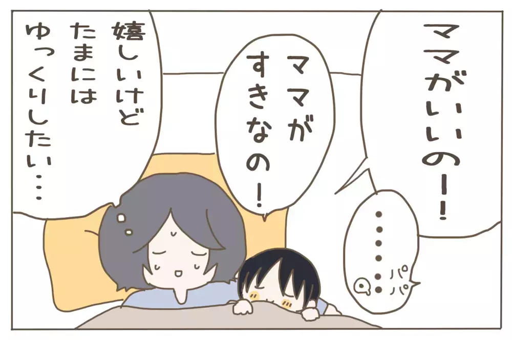 ママっ子だった息子がついにパパっ子に。願っていた自由を手に入れて感じたこと【子育て楽じゃありません 第64話】