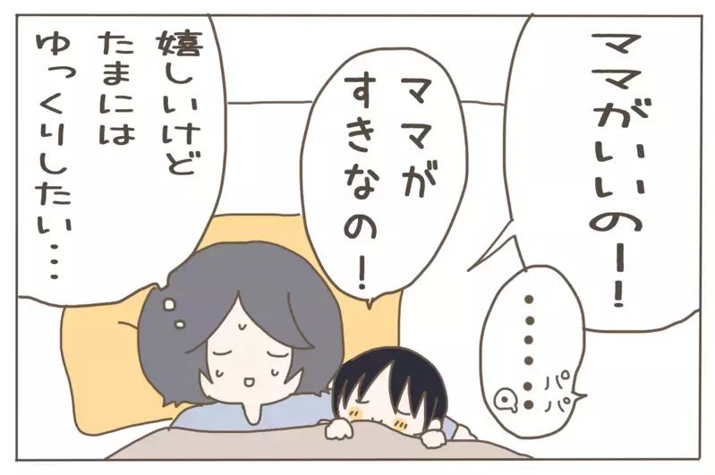ママっ子だった息子がついにパパっ子に。願っていた自由を手に入れて感じたこと【子育て楽じゃありません 第64話】
