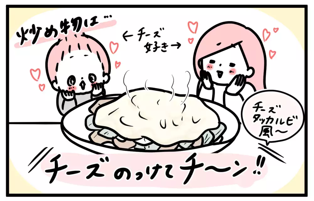 残り物が簡単アレンジで、チーズダッカルビ風!? 激ウマ食べつくし作戦【モチコの親バカ＆ツッコミ育児 第133話】