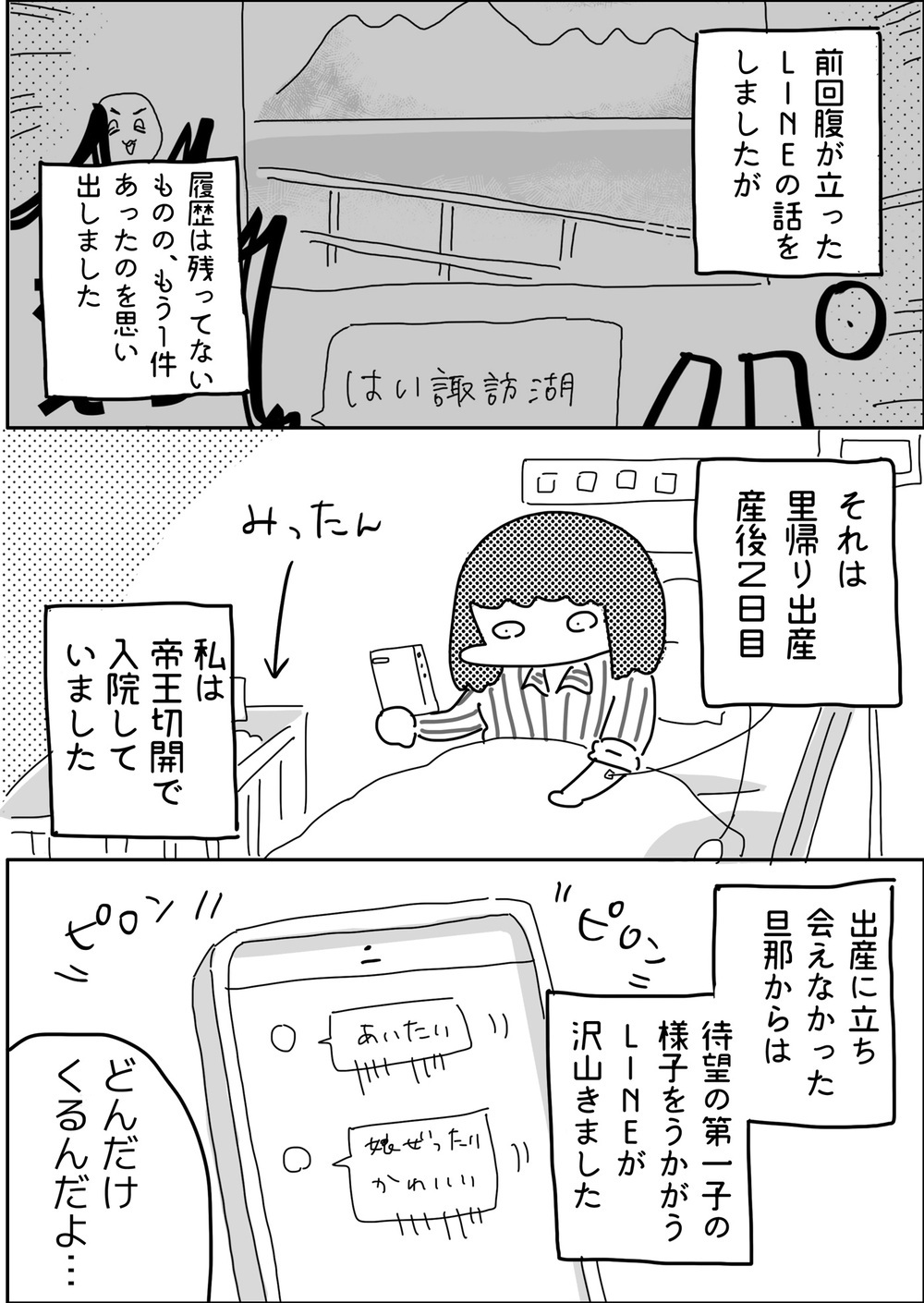 産後に届いた夫からの大量LINE…この言葉は一生ネタにしてやる！【やっぱり家が好き〜おっとぅんとみったんと私〜 第37話】