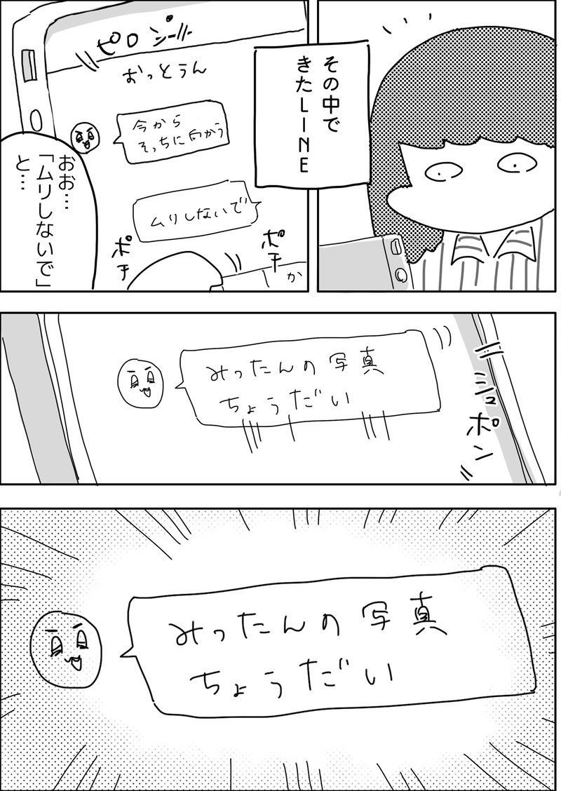 産後に届いた夫からの大量LINE…この言葉は一生ネタにしてやる！【やっぱり家が好き〜おっとぅんとみったんと私〜 第37話】
