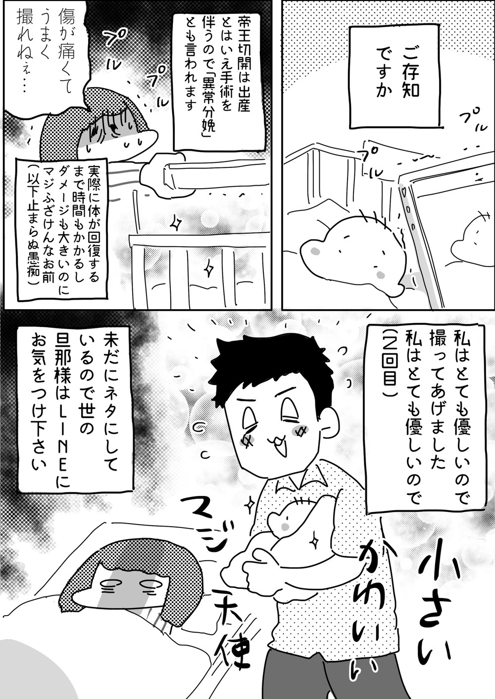 産後に届いた夫からの大量LINE…この言葉は一生ネタにしてやる！【やっぱり家が好き〜おっとぅんとみったんと私〜 第37話】