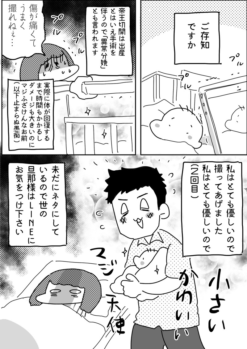 産後に届いた夫からの大量LINE…この言葉は一生ネタにしてやる！【やっぱり家が好き〜おっとぅんとみったんと私〜 第37話】