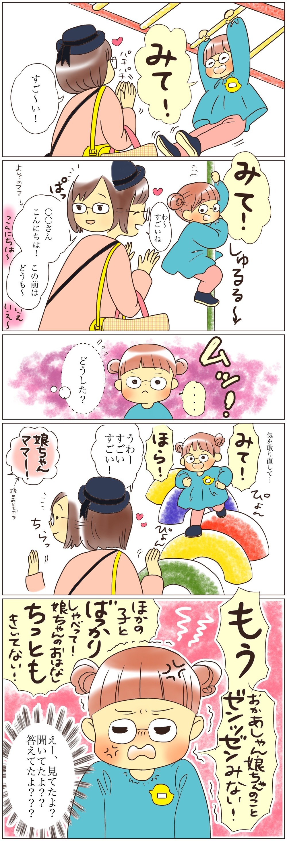 子どもの「ママ、見て！」で気がついた…娘が求めてくれることの大切さ【おててつないで 〜なかよし兄妹の癒され日記〜 第58話】