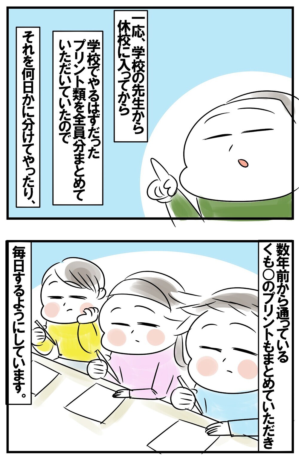 休校中の勉強問題！幼い弟たちとも一緒に取り組める「勉強タイム」のコツ【めまぐるしいけど愛おしい、空回り母ちゃんの日々 第165話】