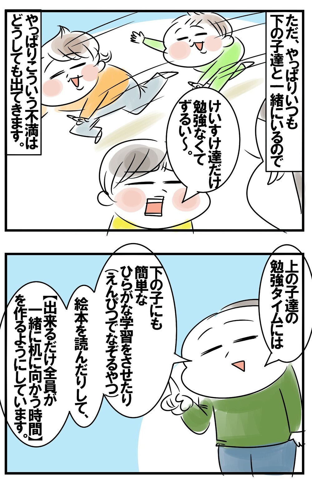 休校中の勉強問題！幼い弟たちとも一緒に取り組める「勉強タイム」のコツ【めまぐるしいけど愛おしい、空回り母ちゃんの日々 第165話】