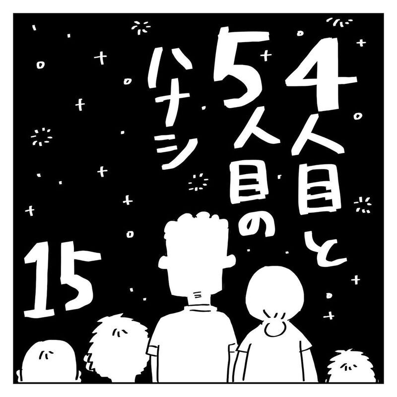 ボロボロの状態で次男の誕生日会へ、流産の悲しみでいっぱいの頭を変えてくれたのは…【4人目と5人目の話  Vol.15】
