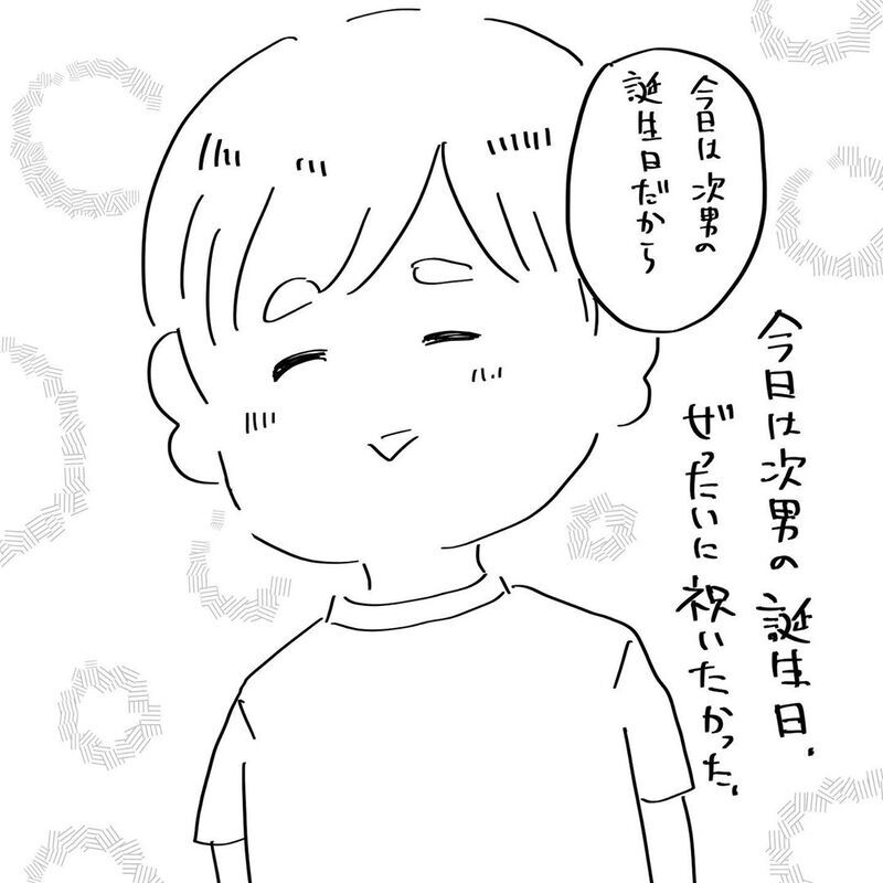 ボロボロの状態で次男の誕生日会へ、流産の悲しみでいっぱいの頭を変えてくれたのは…【4人目と5人目の話  Vol.15】