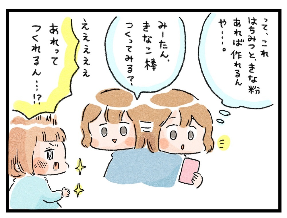 人気の駄菓子を自宅で作る！ 娘が大好きな簡単おやつ「きなこ棒」が美味しい【ズボラ母のゆるゆる育児 第42話】