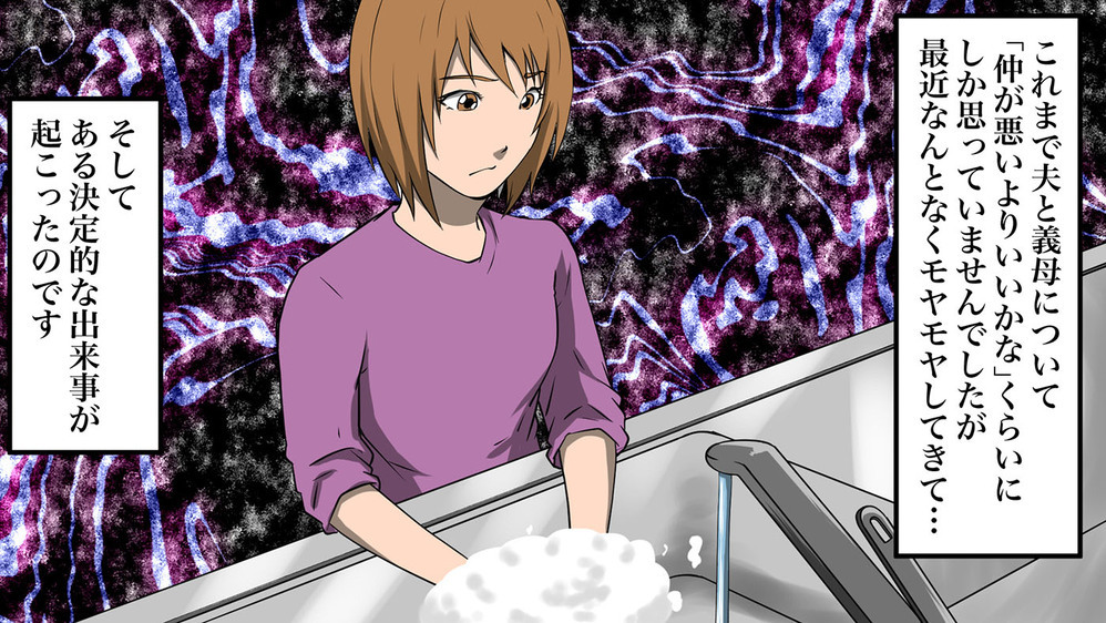 マザコン夫と過保護な義母にドン引き…！ 2人のラブラブぶりに血の気が引いた瞬間【前編】【義父母がシンドイんです！ まんが】