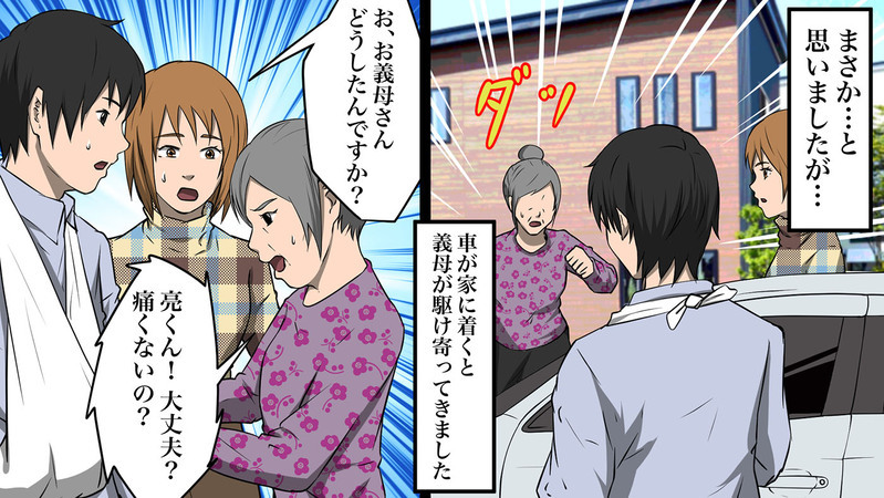 マザコン夫と過保護な義母にドン引き…！ 2人のラブラブぶりに血の気が引いた瞬間【前編】【まんが】