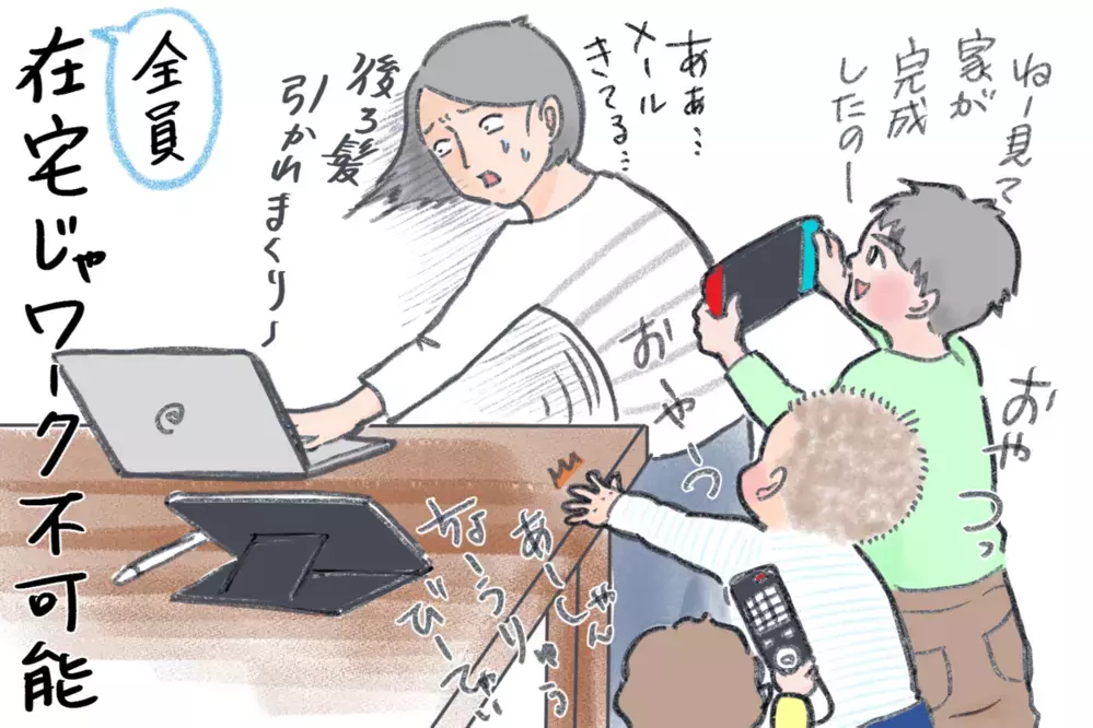 家庭内でもディスタンスが必要…！ 全員在宅deワークで気がついたこと【笑いあり涙あり 男子3人育児 第53話】