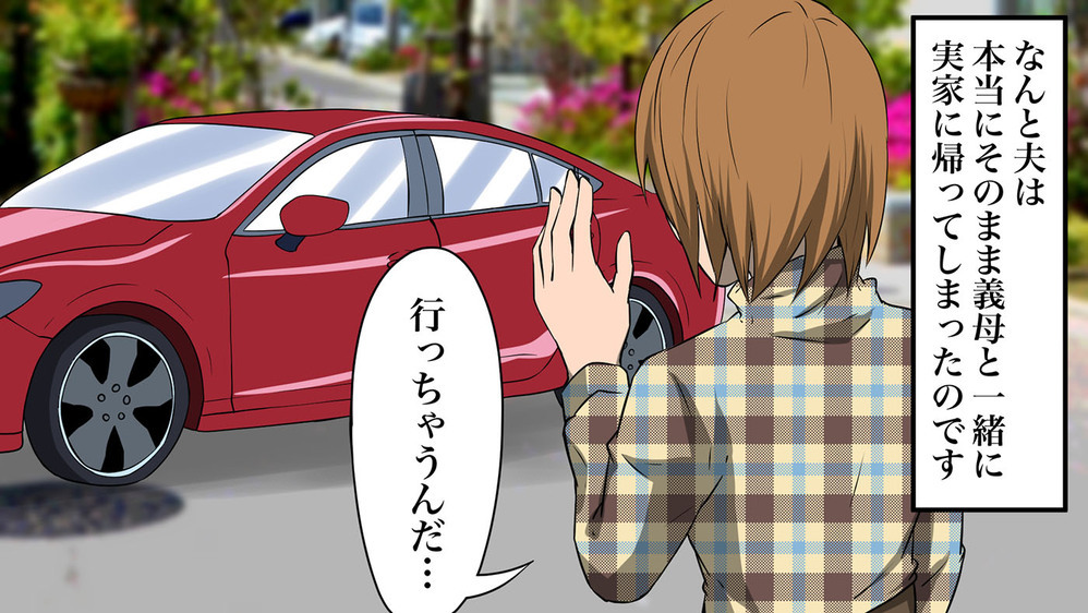 マザコン夫と過保護な義母にドン引き…！ 2人のラブラブぶりに血の気が引いた瞬間【中編】【義父母がシンドイんです！ まんが】