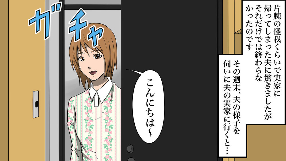マザコン夫と過保護な義母にドン引き…！ 2人のラブラブぶりに血の気が引いた瞬間【中編】【義父母がシンドイんです！ まんが】