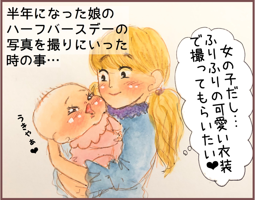 人見知りが激しい娘のハーフバースディ、記念撮影で不穏な空気に…？【前編】【メルヘン男子とPOWER PUFF BOY  第41話】