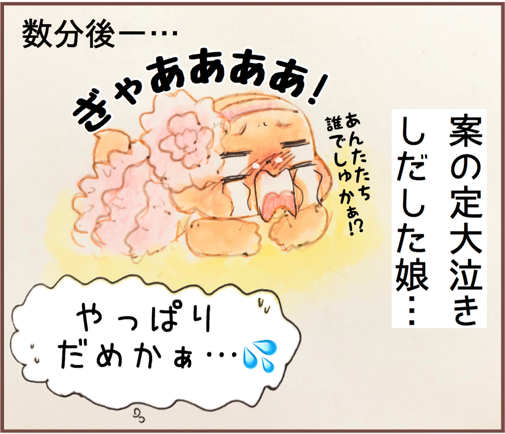 人見知りが激しい娘のハーフバースディ、記念撮影で不穏な空気に…？【前編】【メルヘン男子とPOWER PUFF BOY  第41話】