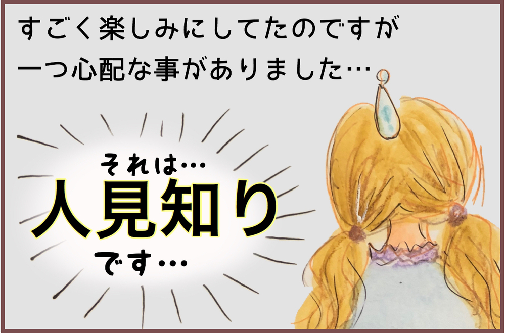 人見知りが激しい娘のハーフバースディ、記念撮影で不穏な空気に…？【前編】【メルヘン男子とPOWER PUFF BOY  第41話】