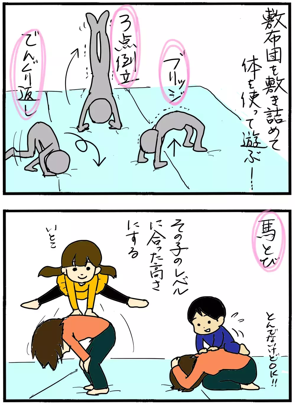 おうち遊びで運動不足を解消！ 子どもが喜ぶ身体を動かす工夫【4人の子育て！　愉快なじゃがころ一家 Vol.69】