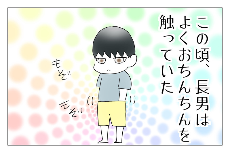 オムツが外れていないのにおねしょ！？　長男の下半身問題に悩む私②