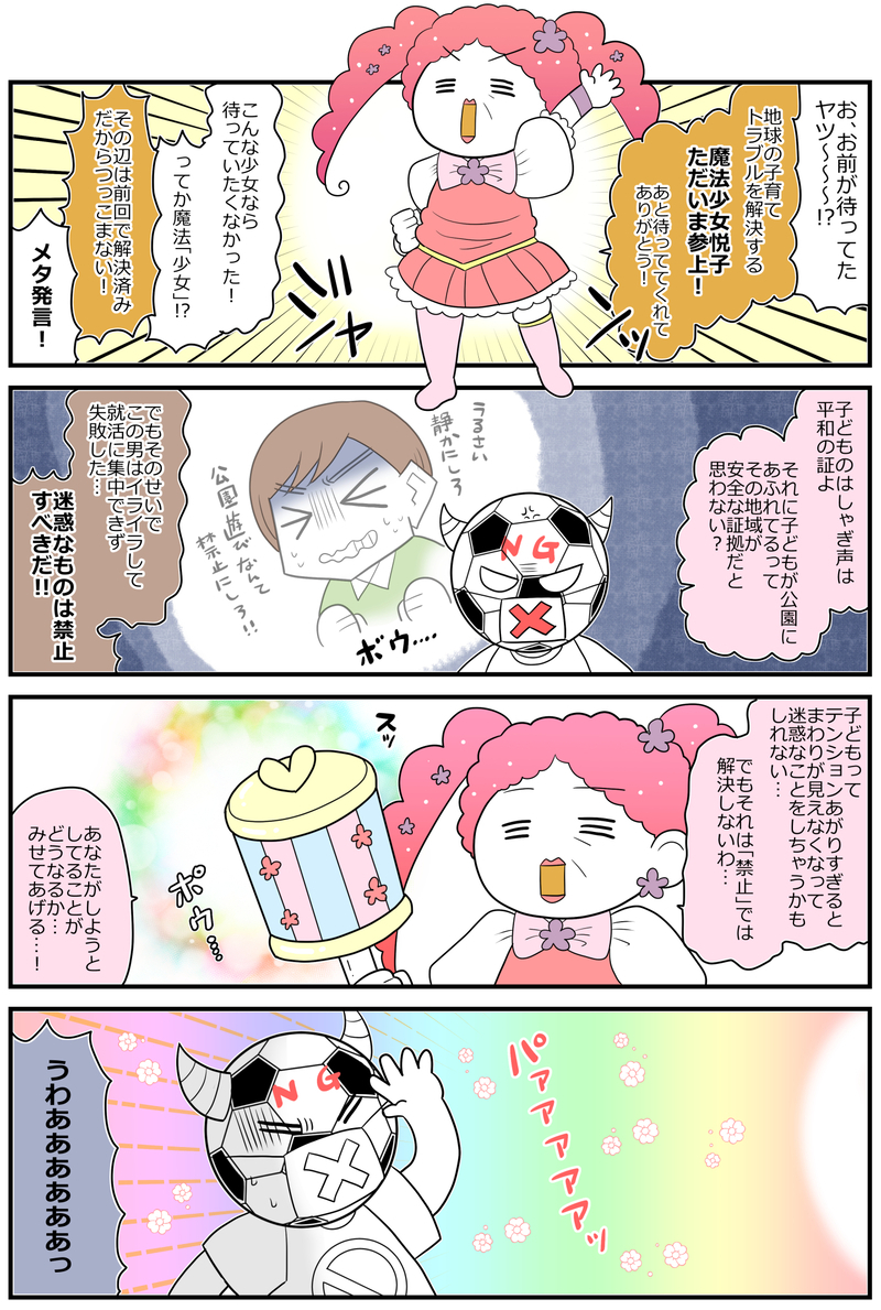 子どもに遊びを禁じた未来はどうなる？「騒音怪人キンジョMAYワック編ｰ2」【魔法少女!?悦子 育児トラブルに出動中 第5話】