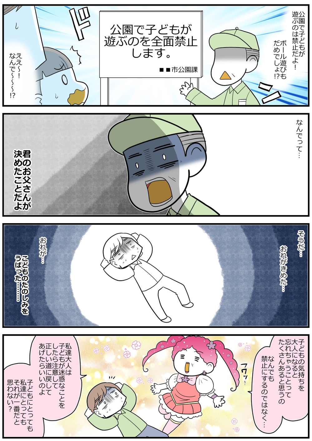 子どもに遊びを禁じた未来はどうなる？「騒音怪人キンジョMAYワック編ｰ2」【魔法少女!?悦子 育児トラブルに出動中 第5話】