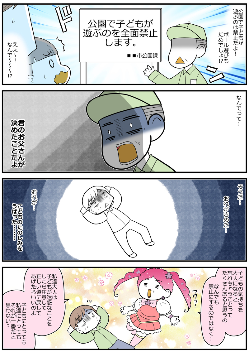 子どもに遊びを禁じた未来はどうなる？「騒音怪人キンジョMAYワック編ｰ2」【魔法少女!?悦子 育児トラブルに出動中 第5話】