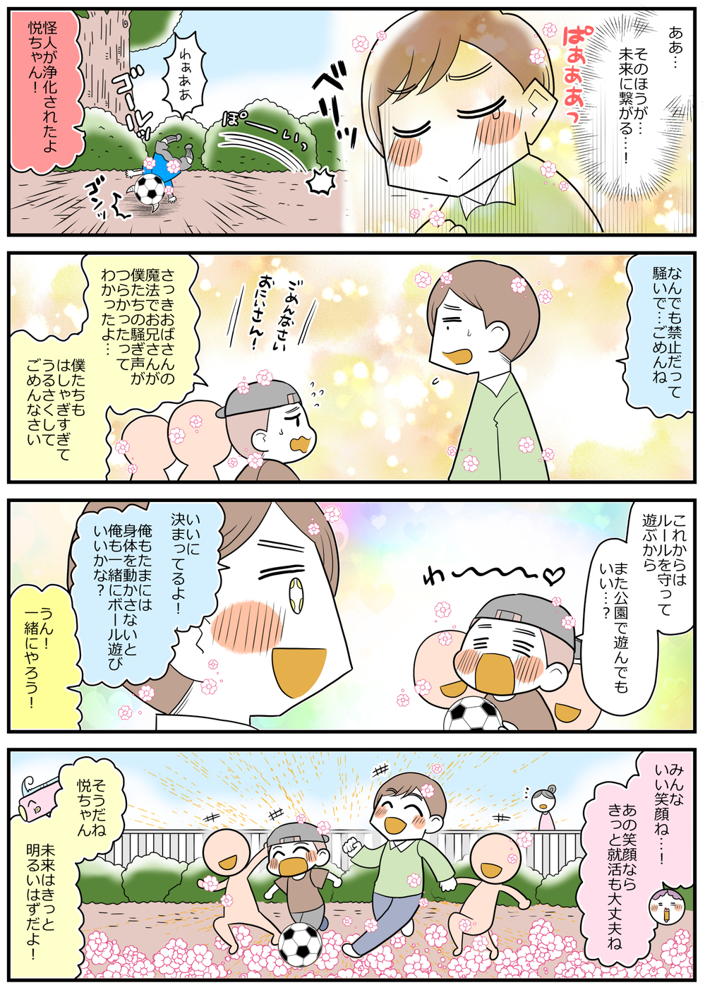 子どもに遊びを禁じた未来はどうなる？「騒音怪人キンジョMAYワック編ｰ2」【魔法少女!?悦子 育児トラブルに出動中 第5話】