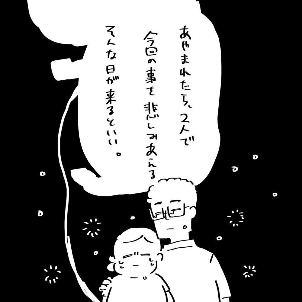 「さようなら、愛しい我が子」　ようやく前を向けるようになった日【4人目と5人目の話  Vol.19】