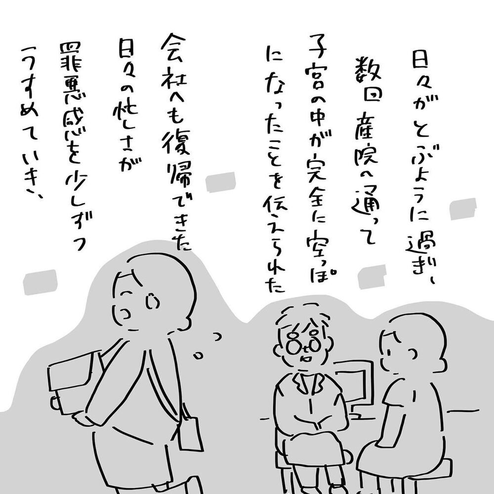 「さようなら、愛しい我が子」　ようやく前を向けるようになった日【4人目と5人目の話  Vol.19】