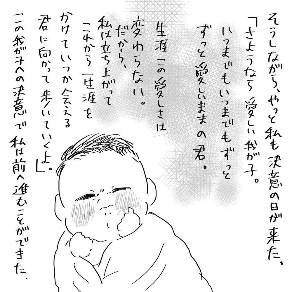 「さようなら、愛しい我が子」　ようやく前を向けるようになった日【4人目と5人目の話  Vol.19】