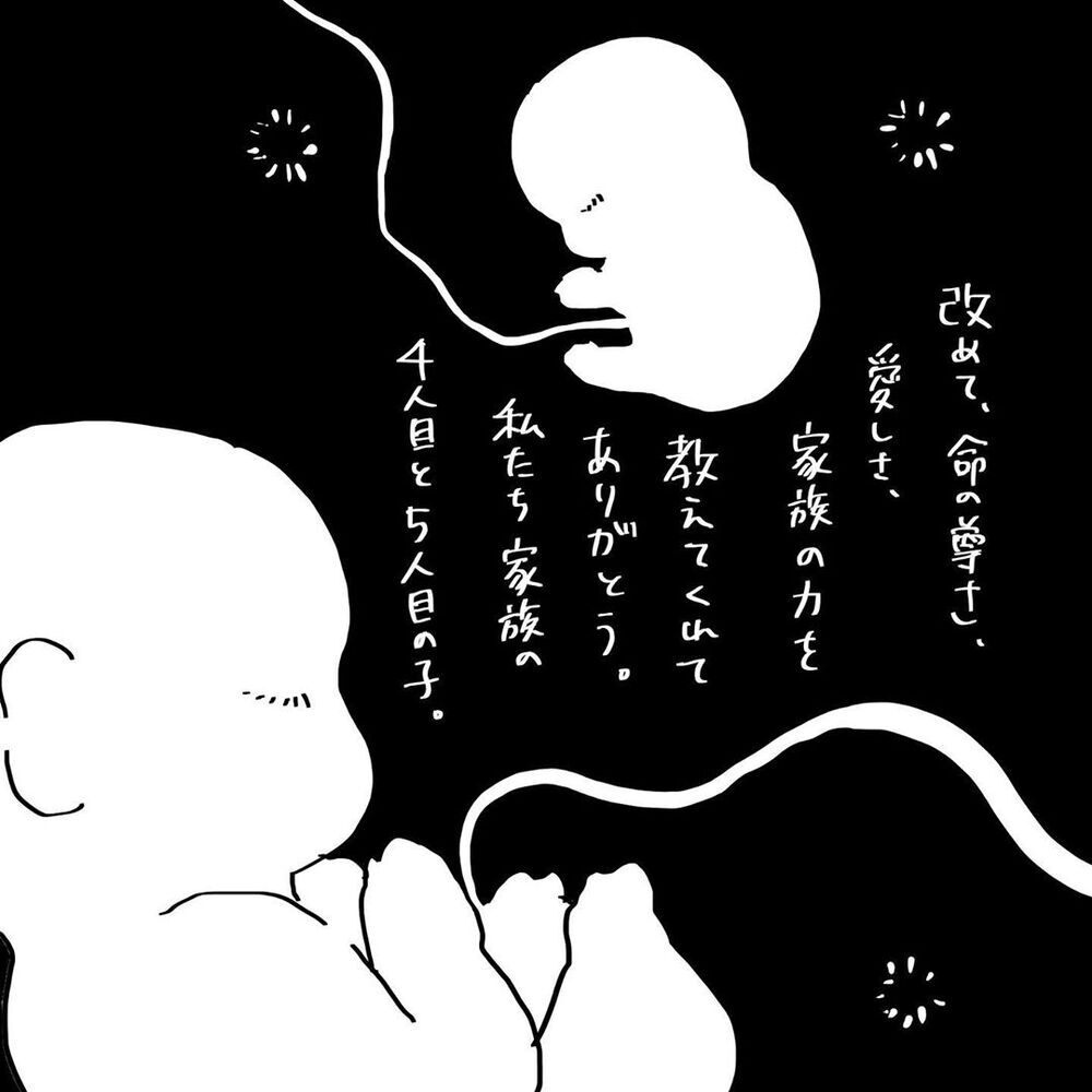 【最終話】新しい命の誕生、4人目と5人目の子が教えてくれた大切なこと【4人目と5人目の話  Vol.20】