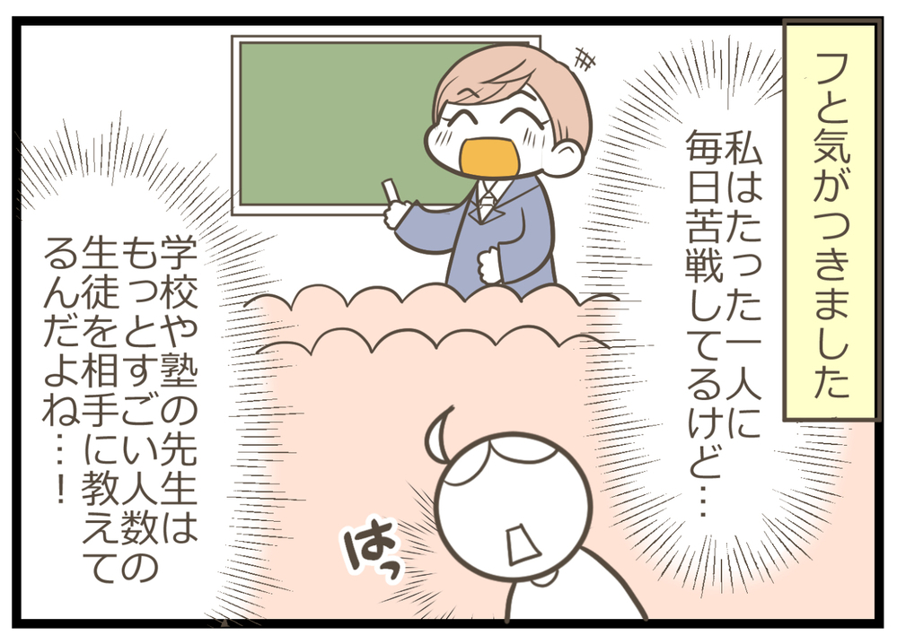 わが子に勉強を教える難しさ…休校中の宿題をしながら先生に改めて感謝！【ヲタママだっていーじゃない！ 第99話】