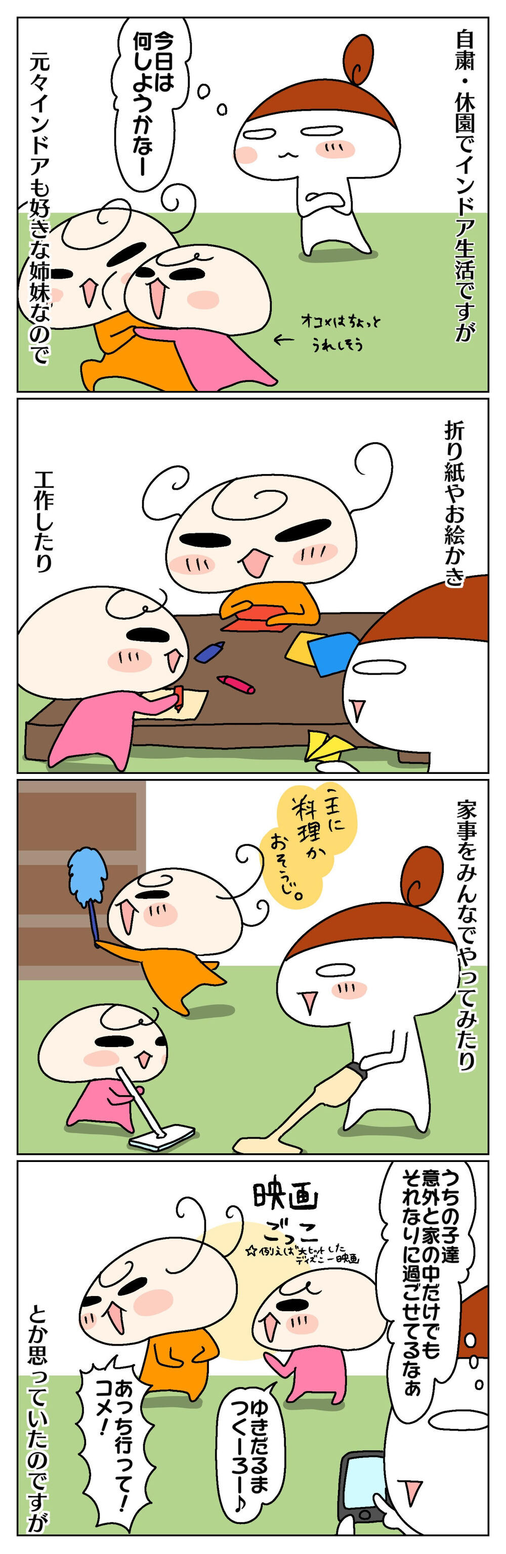 インドア姉妹は自粛中も楽しそう！ そう思っていたのは私だけだった話【ムスメちゃんとオコメちゃん  第61話】