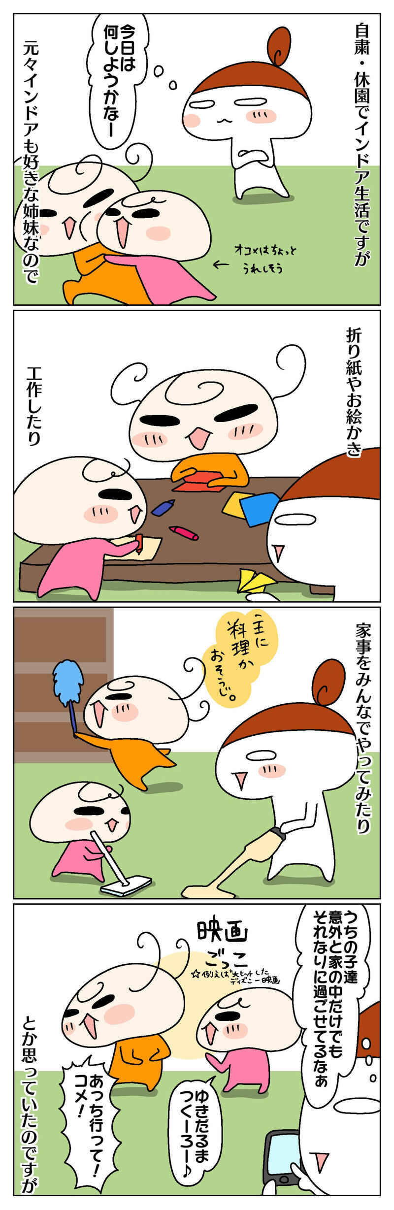 インドア姉妹は自粛中も楽しそう！ そう思っていたのは私だけだった話【ムスメちゃんとオコメちゃん  第61話】