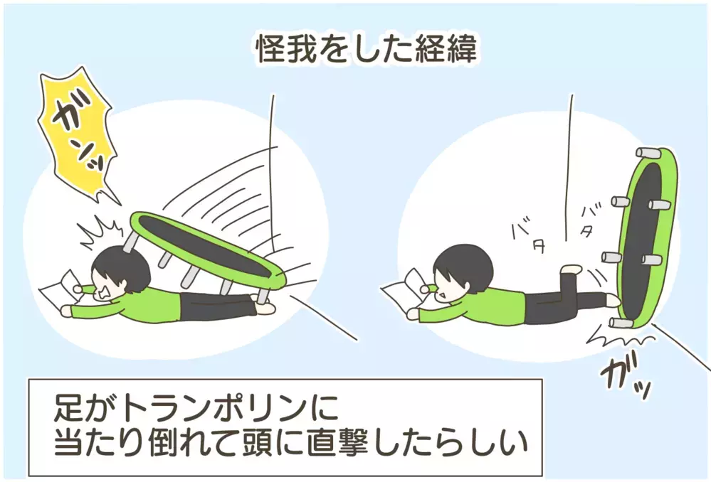 トランポリンで顔面血だらけに…！ 家庭内でのケガを予防するために注意すべきこと【産後太りこじらせ母日記 第85話】