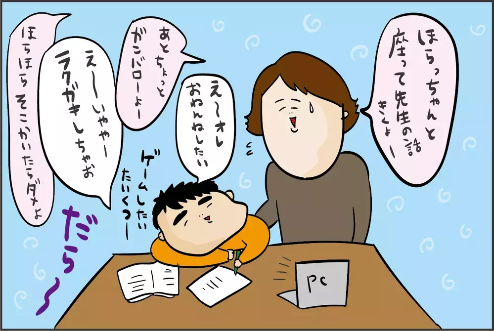 わが家の失敗談！ ムリゲーな休校中の家庭学習の実態とは？（1）【ズボラ母の三兄弟カオス日記 第63話】