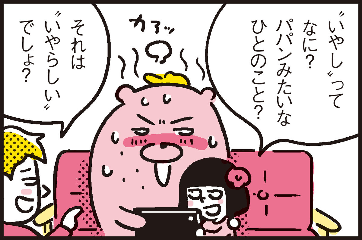 不安な時こそ心の癒し。普段は気付かないけど、こんなに身近にあったんだ！【パパン奮闘記 ～娘が嫁にいくまでは～ 第88話】