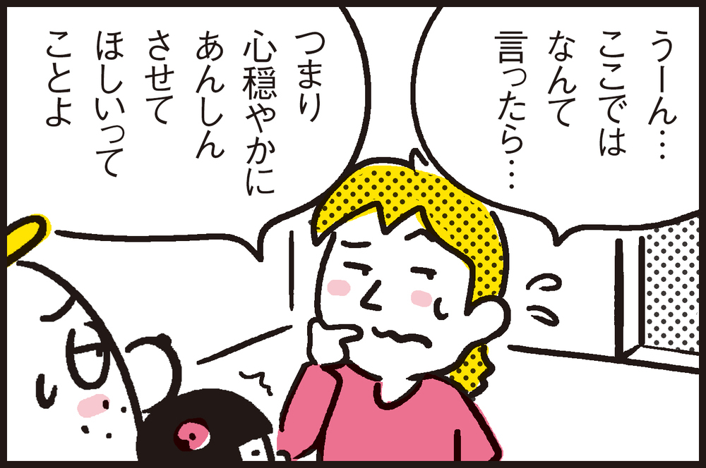 不安な時こそ心の癒し。普段は気付かないけど、こんなに身近にあったんだ！【パパン奮闘記 ～娘が嫁にいくまでは～ 第88話】