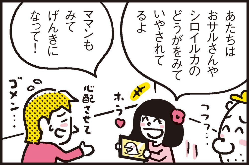 不安な時こそ心の癒し。普段は気付かないけど、こんなに身近にあったんだ！【パパン奮闘記 ～娘が嫁にいくまでは～ 第88話】