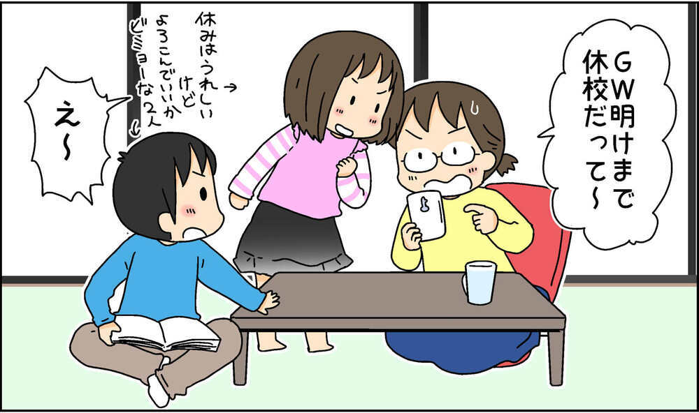 長い休校…みんなどうやって乗り越えてますか？ 〜怒涛のわが家の場合〜【4人の子ども育ててます 第90話】