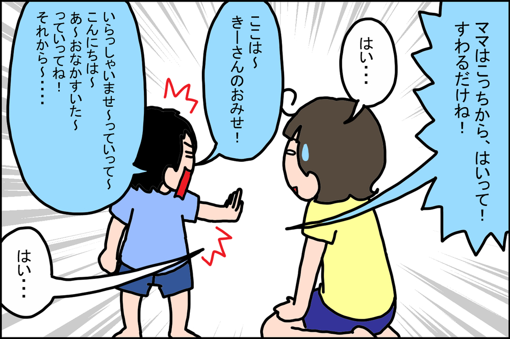 希望の注文が通らない…息子の「おままごと」のお店がおもしろい！【うちの家族、個性の塊です Vol.39】
