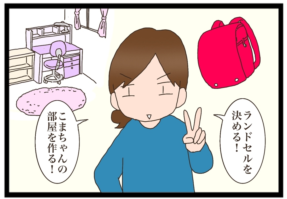 【外出自粛中でもできる】ランドセル選びと子ども部屋を作ってみた【猫の手貸して～育児絵日記～ Vol.17】