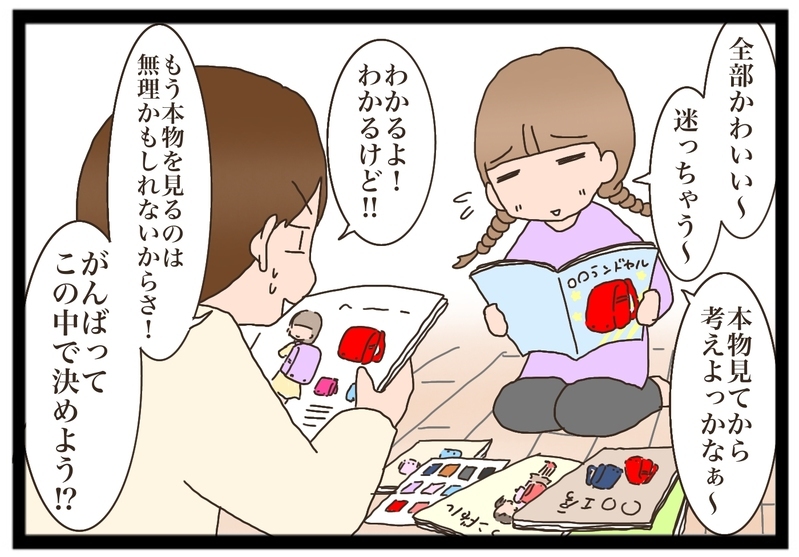 【外出自粛中でもできる】ランドセル選びと子ども部屋を作ってみた【猫の手貸して～育児絵日記～ Vol.17】
