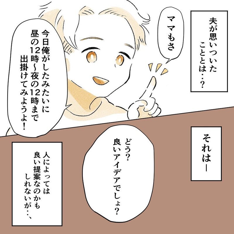夫のある一言に、ついに何かがぷつんと切れた【育休夫にモヤッとした話 Vol.23】