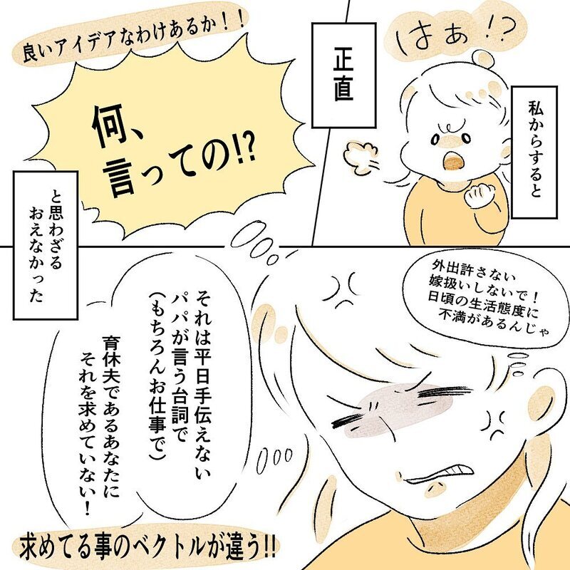 夫のある一言に、ついに何かがぷつんと切れた【育休夫にモヤッとした話 Vol.23】