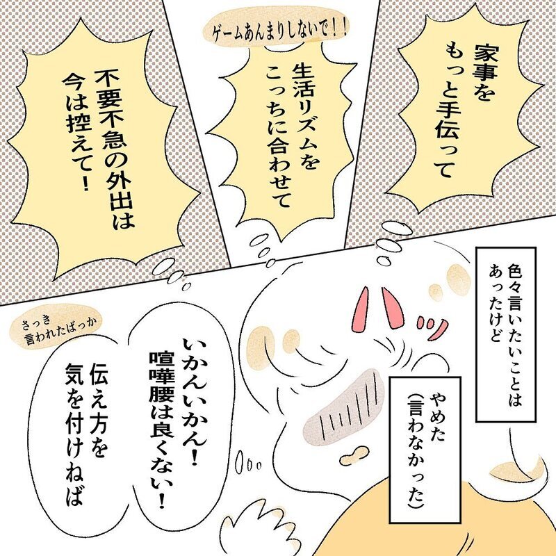 夫のある一言に、ついに何かがぷつんと切れた【育休夫にモヤッとした話 Vol.23】